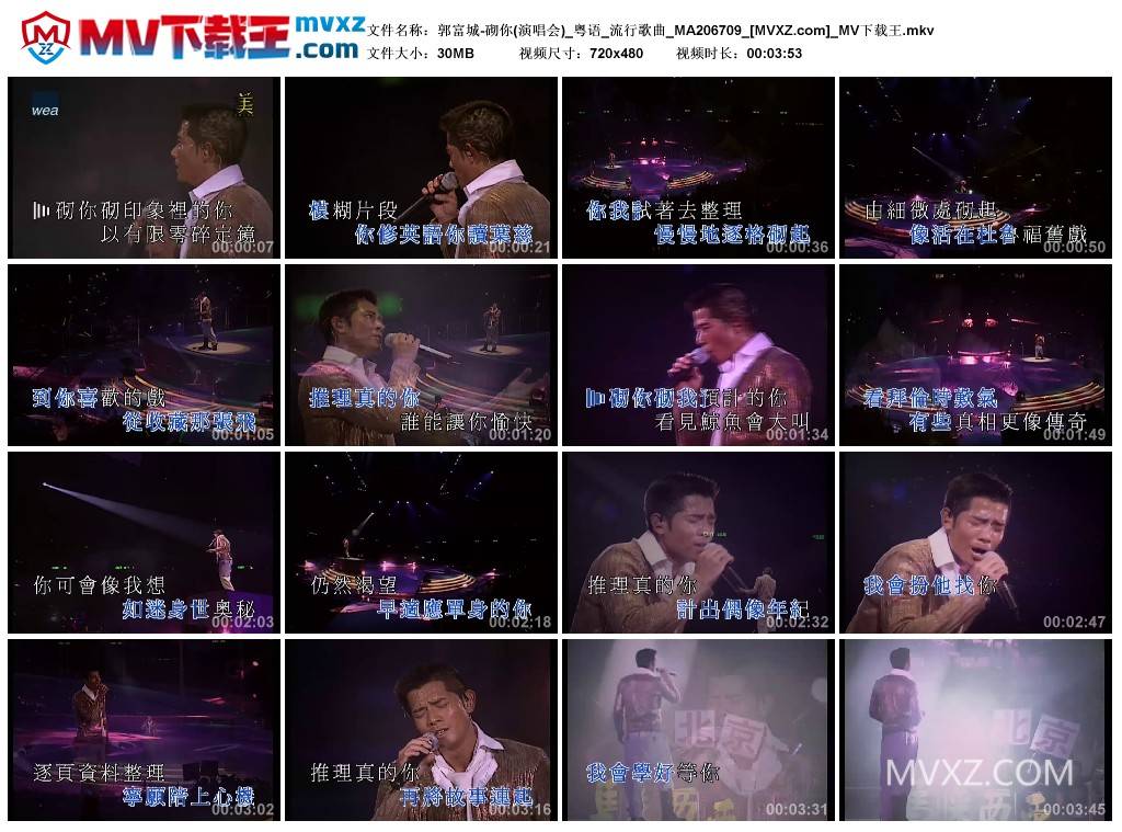 郭富城-砌你(演唱会)_粤语_流行歌曲_MA206709